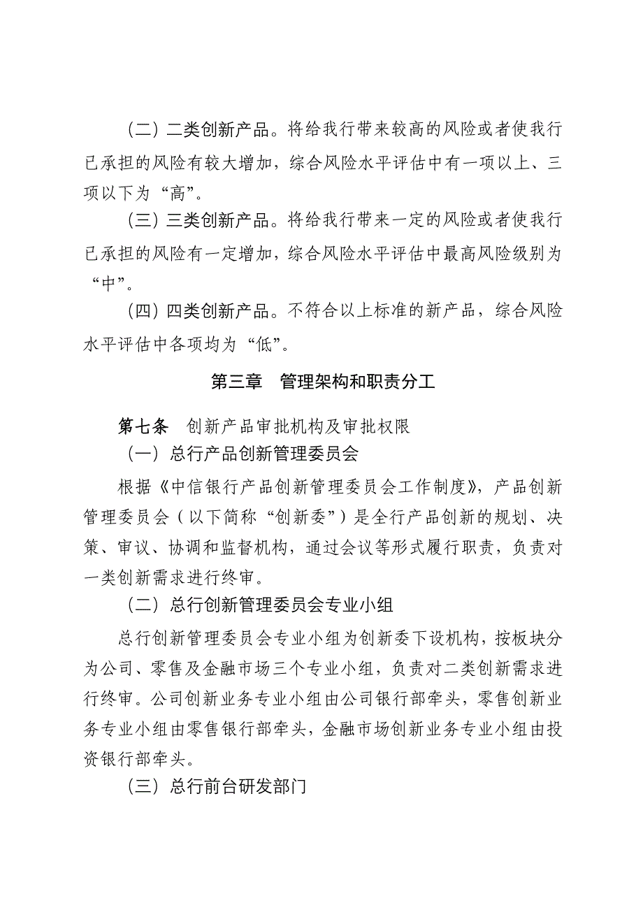 创新管理办法_第4页