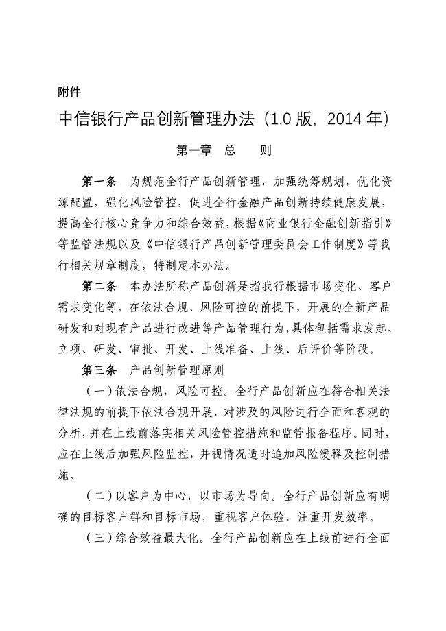 创新管理办法
