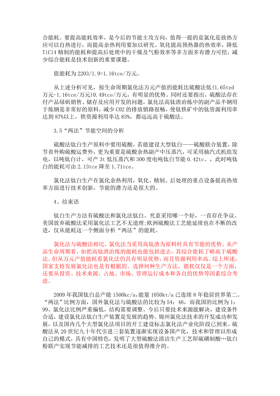 硫酸法和氯化法钛白生产工艺能耗分析.doc_第4页