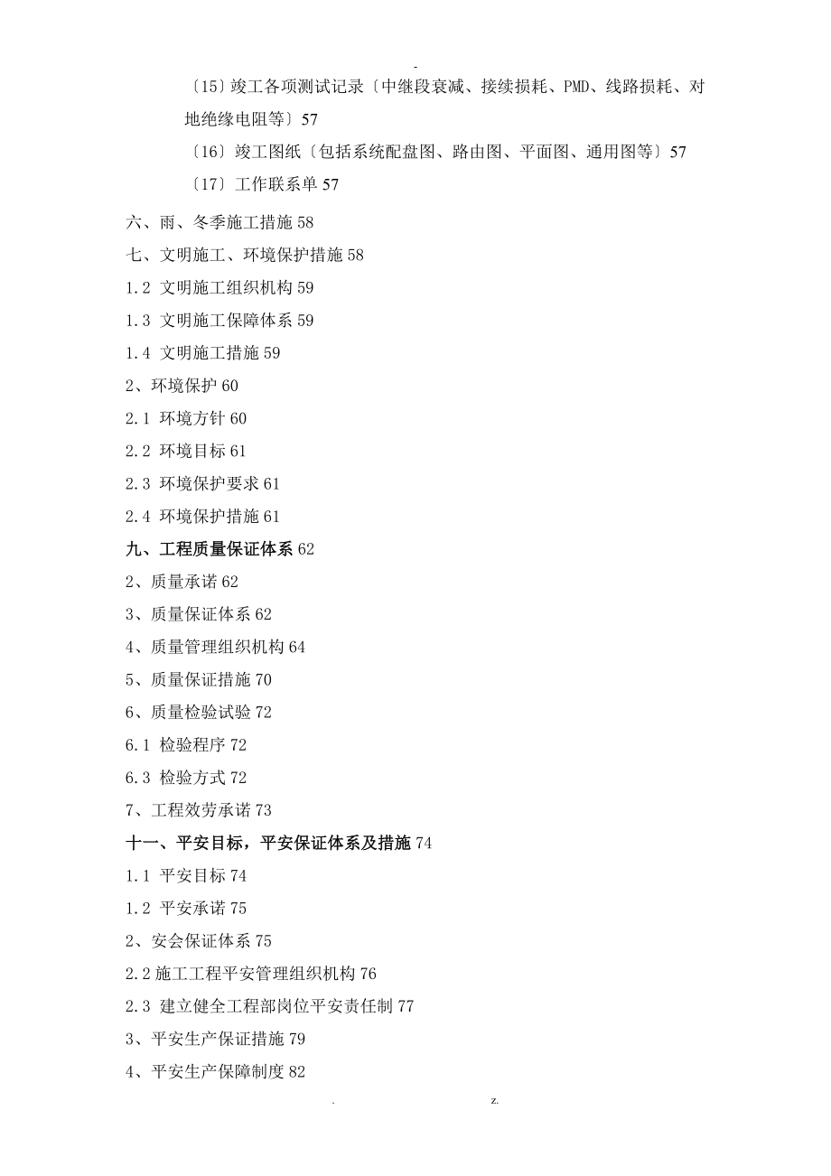 通信线路工程施工组织设计及方案_第4页