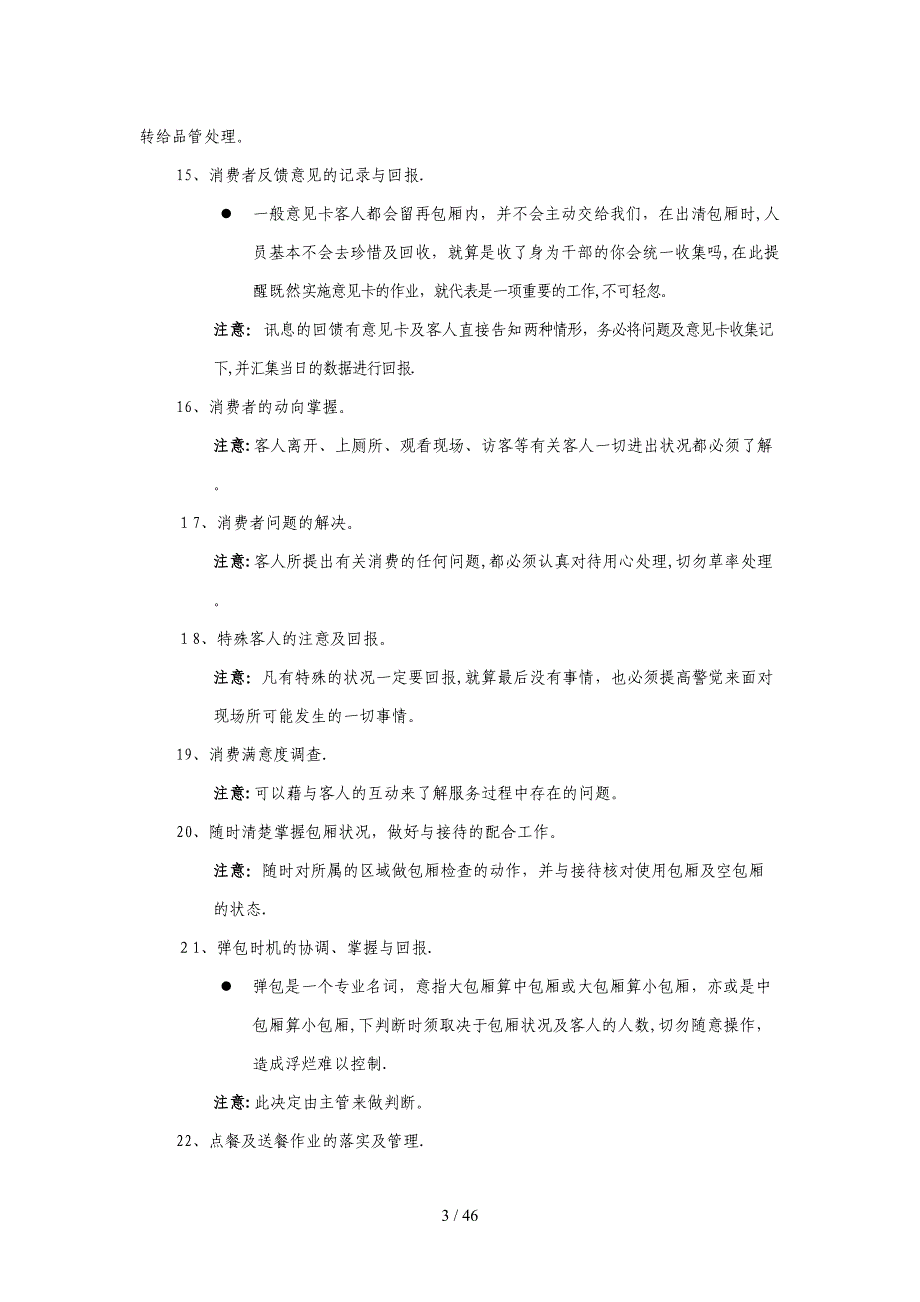 纯K储备干部培训_第3页