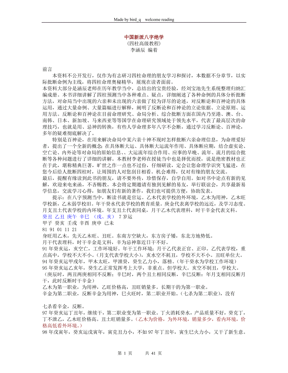 中华命理奥秘.doc_第1页