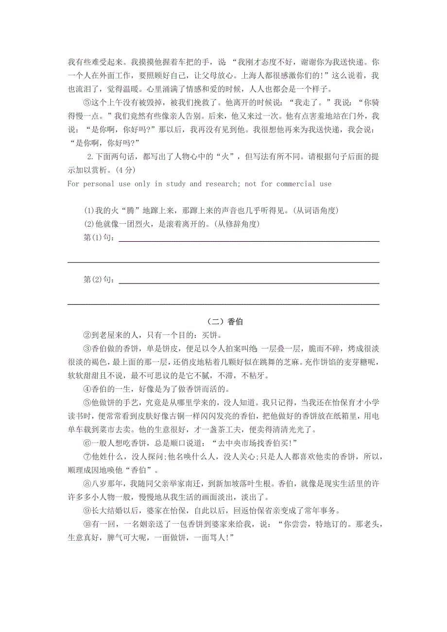 中考句子赏析专题练习(附答案)_第2页