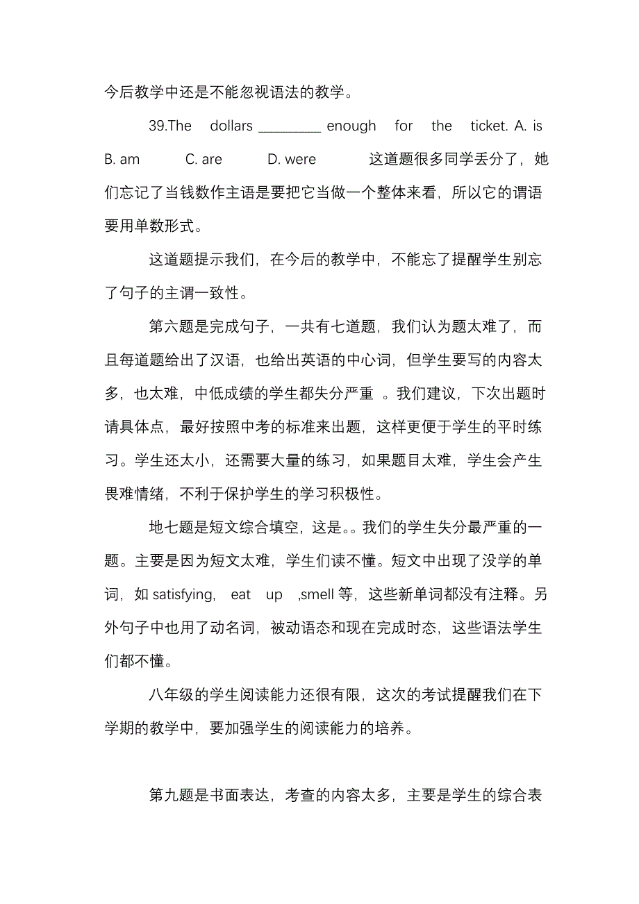 2011--2012学年度上学期期末八年级英语试卷质量分析_第3页