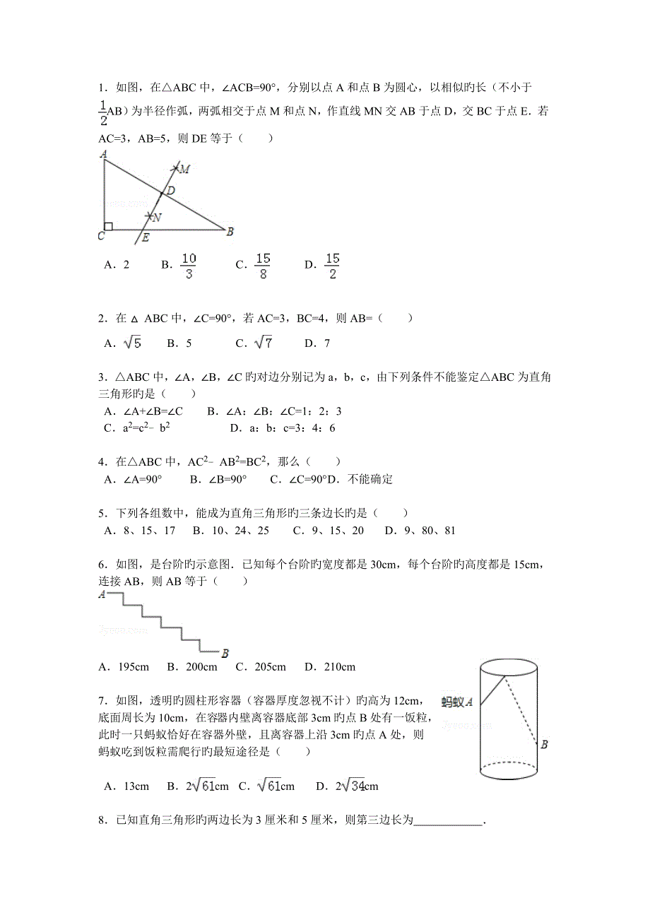 八年级数学勾股定理讲义_第3页