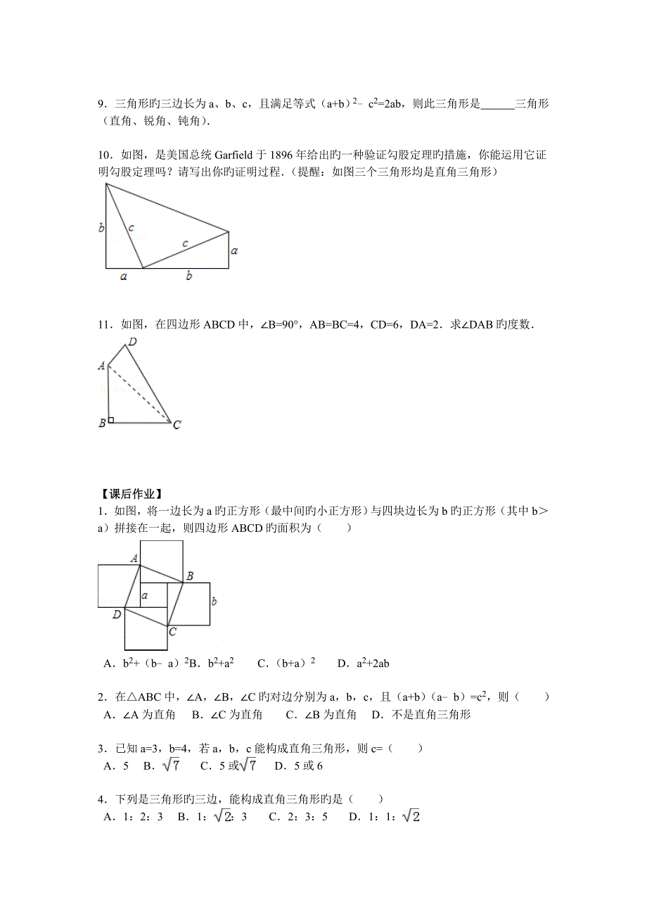八年级数学勾股定理讲义_第4页