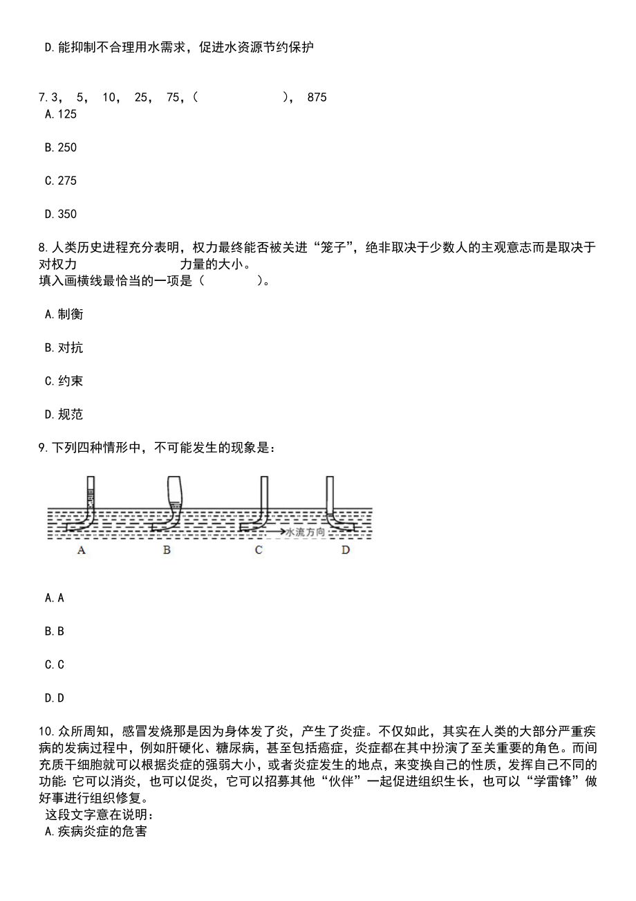 2023年06月甘肃武威市凉州区事业单位专项招考聘用433人笔试题库含答案详解析_第3页