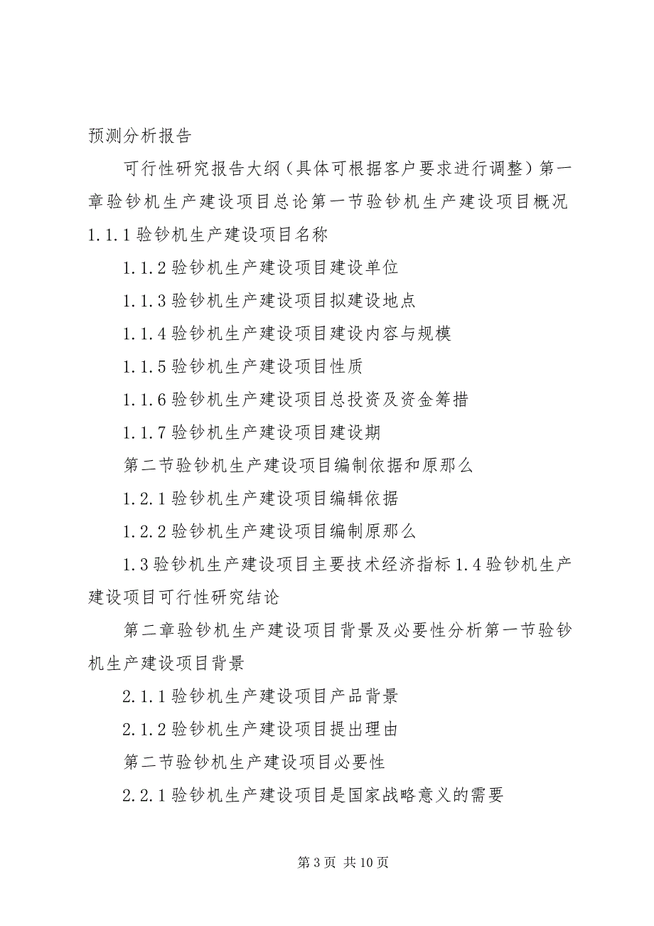 2023年十三五重点项目亚叶酸钙生产建设项目可行性研究报告.docx_第3页