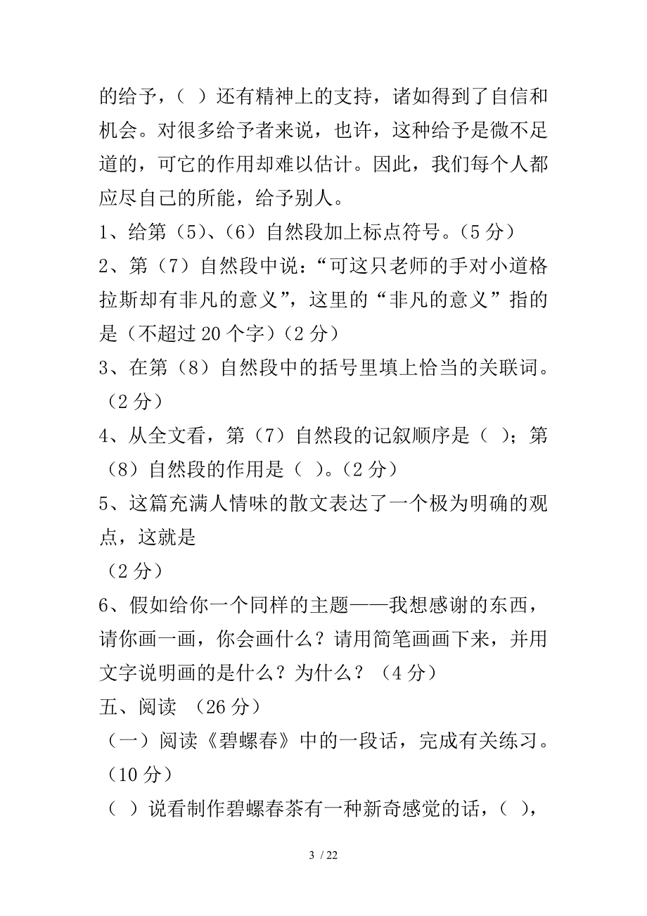 小学三年级阅读题高难度_第3页