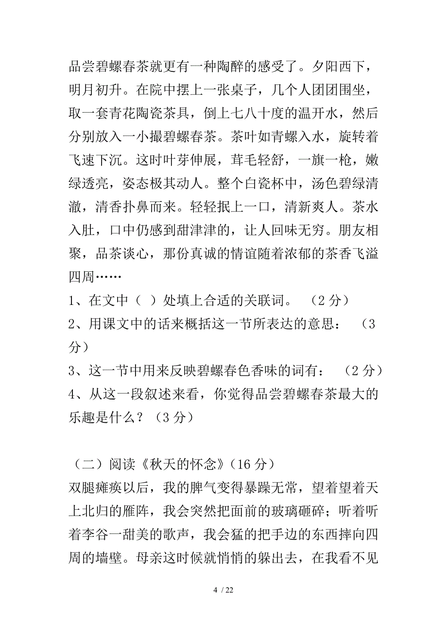 小学三年级阅读题高难度_第4页