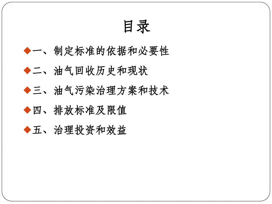 油品储运销大气污染物排放标准_第2页