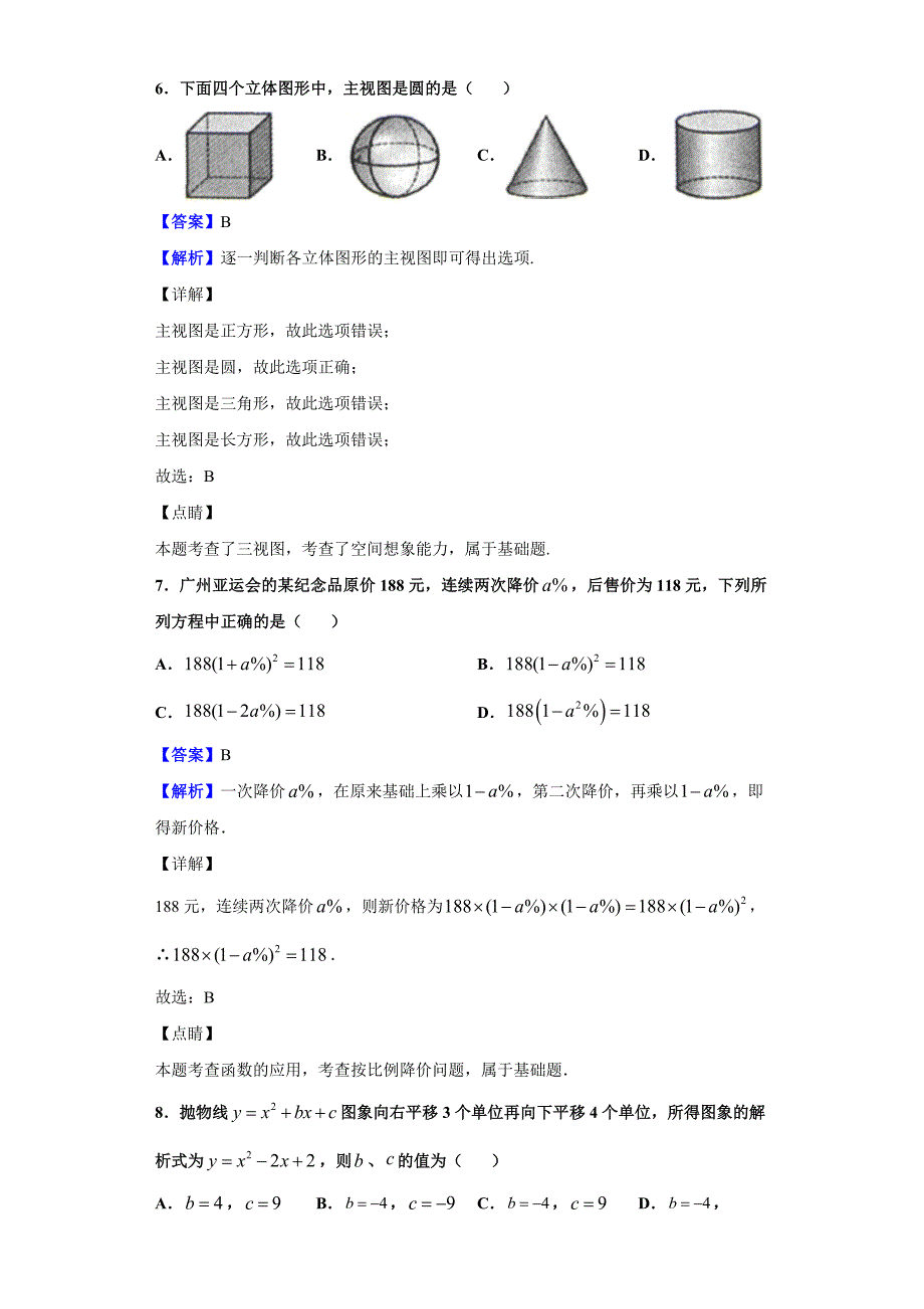 河北省邯郸市高一上学期开学考试数学试题_第3页