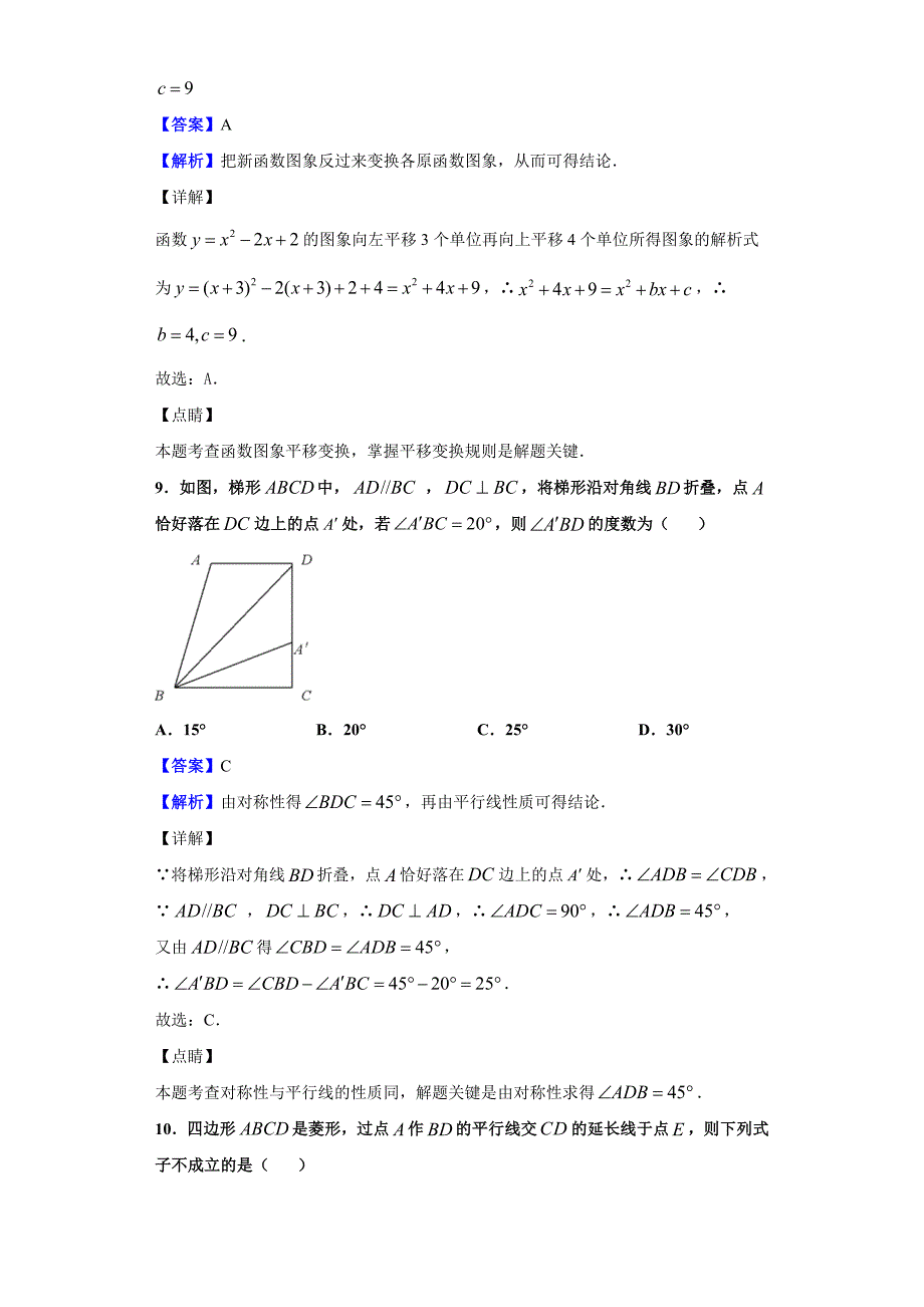 河北省邯郸市高一上学期开学考试数学试题_第4页