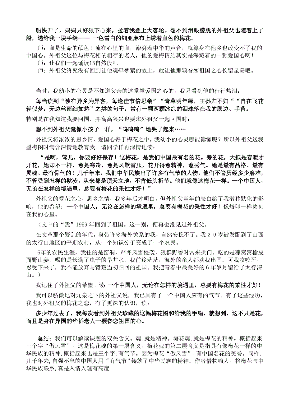 梅花魂教学设计_第2页