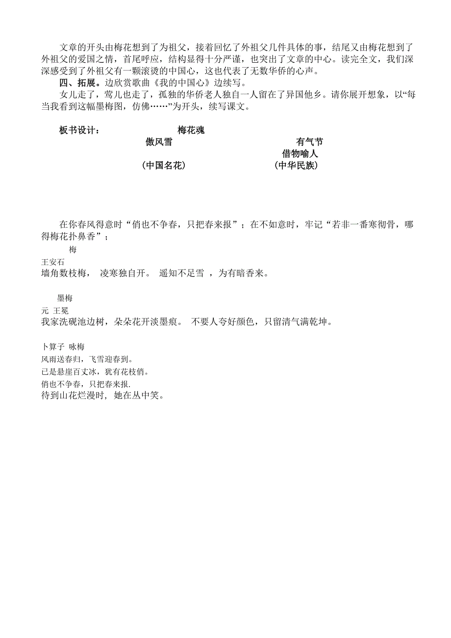 梅花魂教学设计_第3页