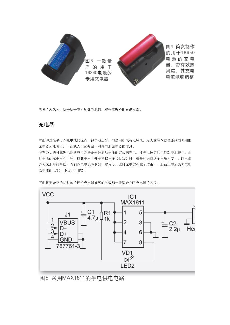 手电的动力——供电系统.doc_第3页