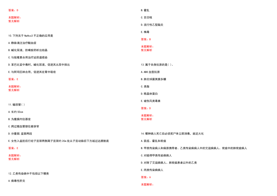 2022年07月上半年广东兴宁市城区医疗卫生事业单位公招笔试(一)笔试参考题库含答案解析_第3页