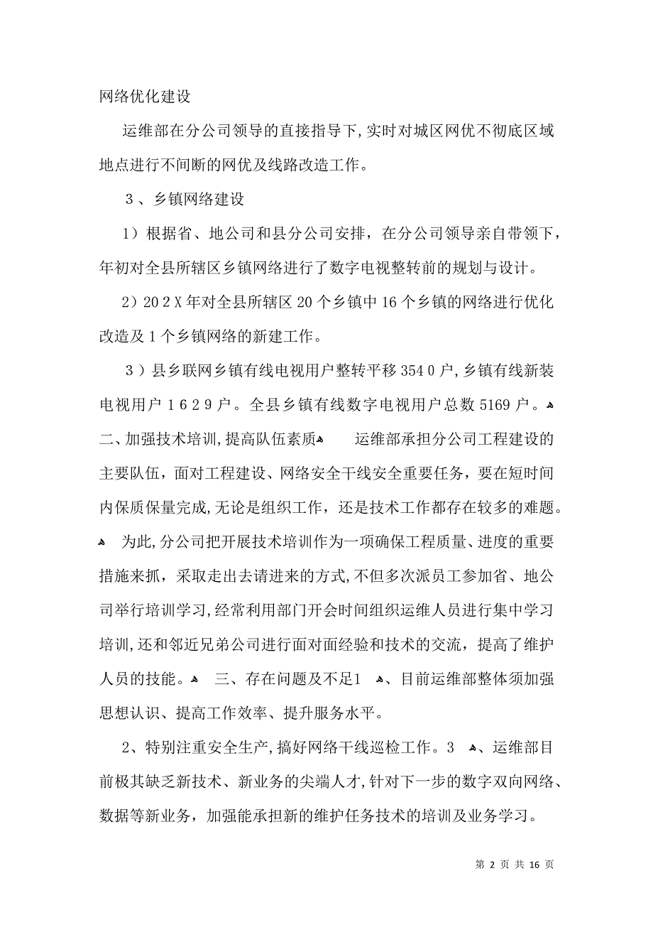 运维工程师年终总结6篇_第2页