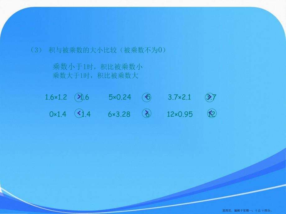 五年级上册数学总复习课件_第4页