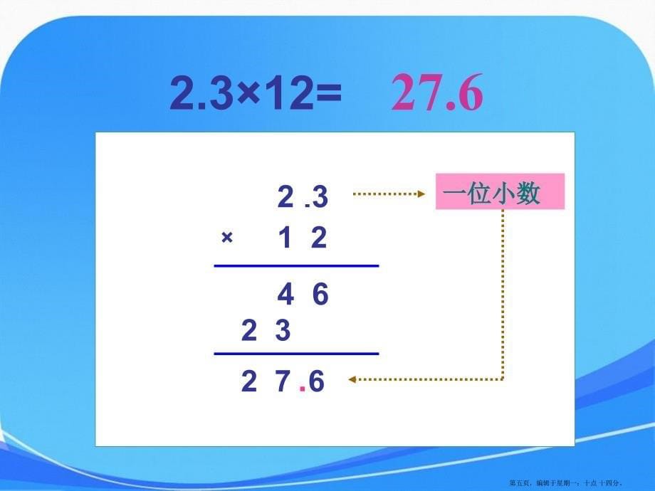 五年级上册数学总复习课件_第5页