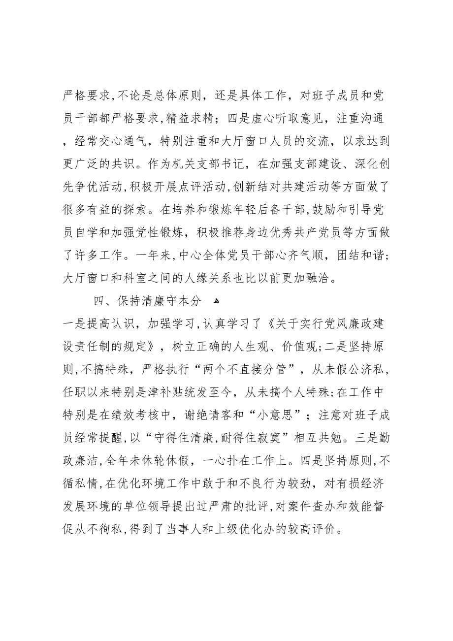 县政务服务中心主任考核年度工作总结_第5页