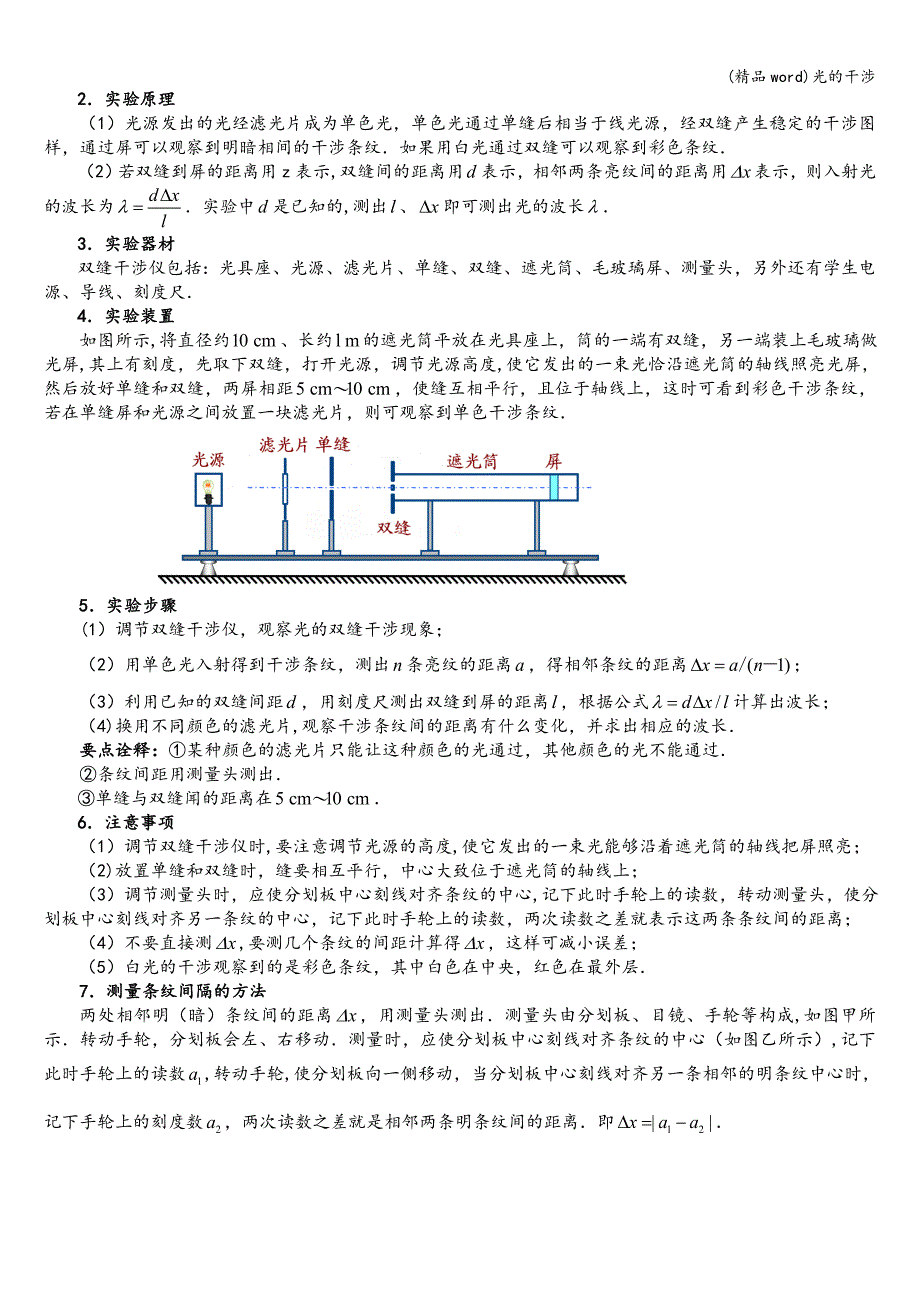 (精品word)光的干涉.doc_第3页