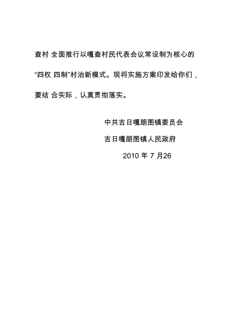 嘎查村“四权四制”实施方案_第2页