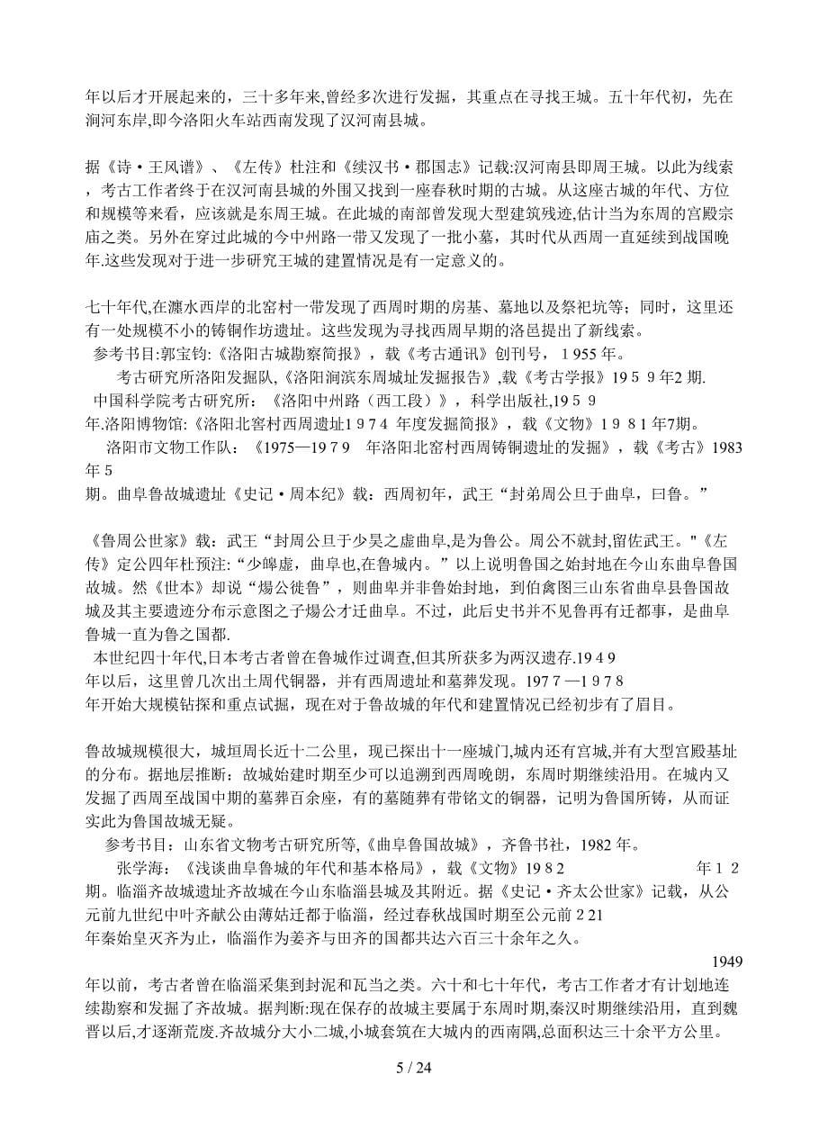 先秦考古资料_第5页