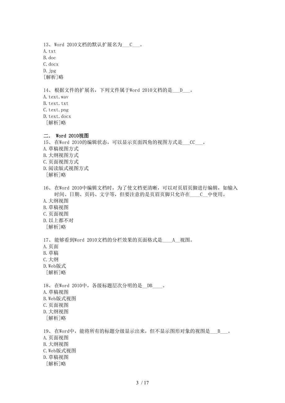 2017冬季浙大远程计算机应用基础作业3参考_第3页