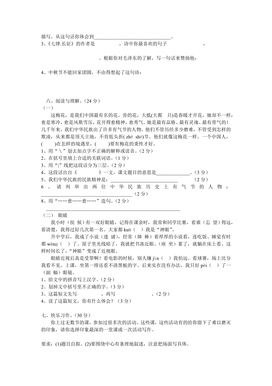 小学语文第九册期末测试题_第2页