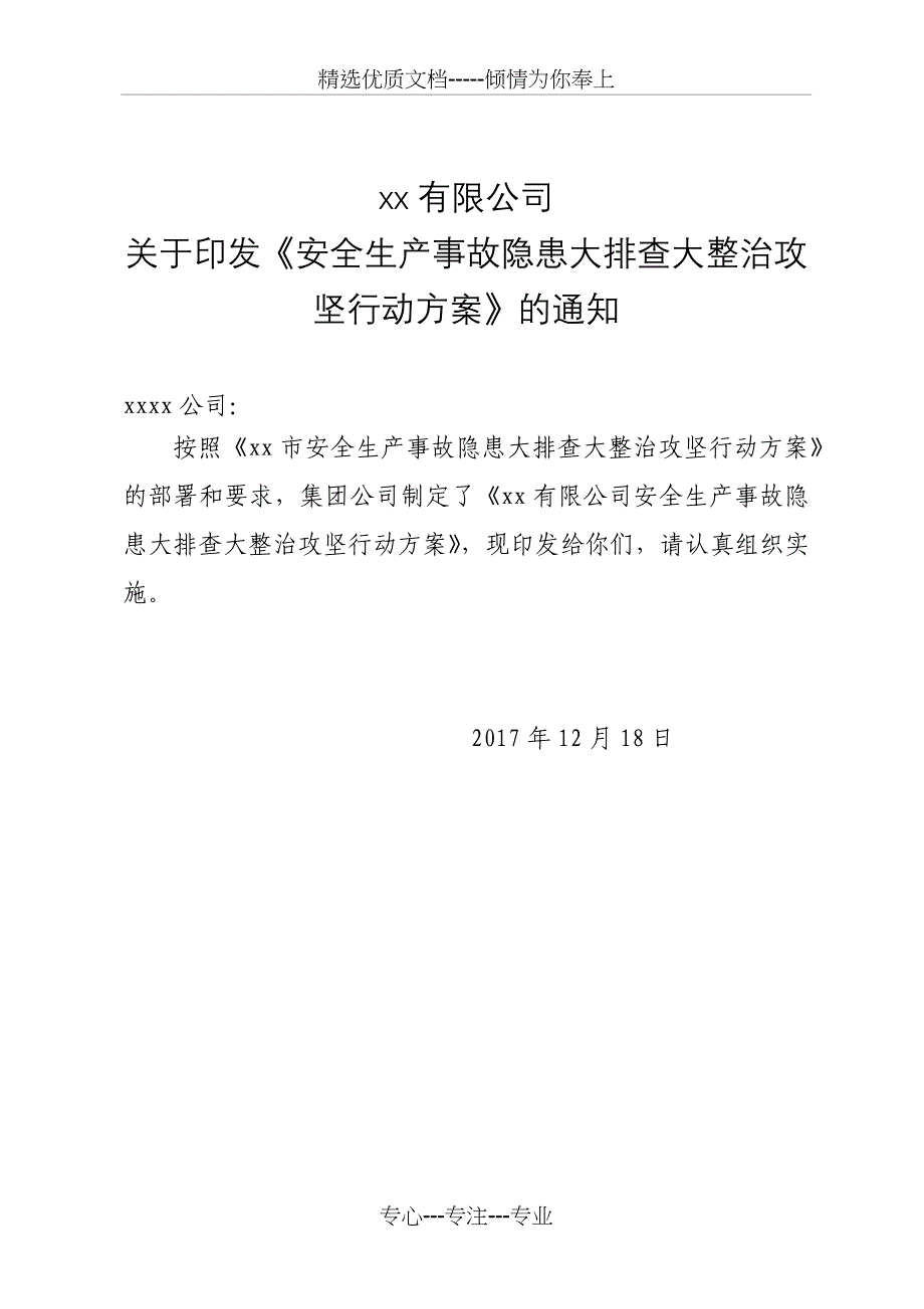 安全生产事故隐患大排查大整治攻坚行动方案-上传_第1页