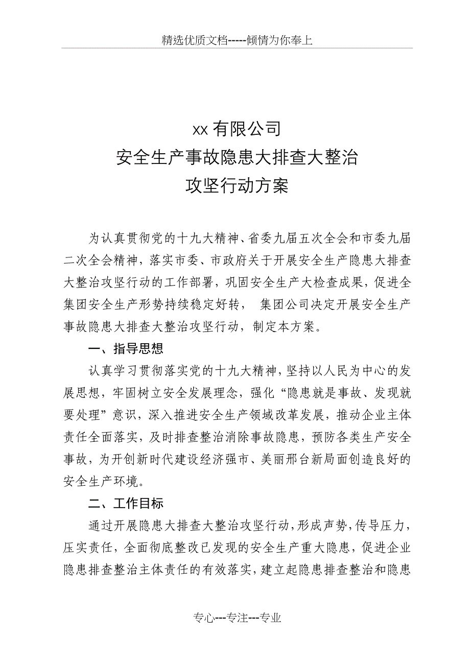 安全生产事故隐患大排查大整治攻坚行动方案-上传_第2页