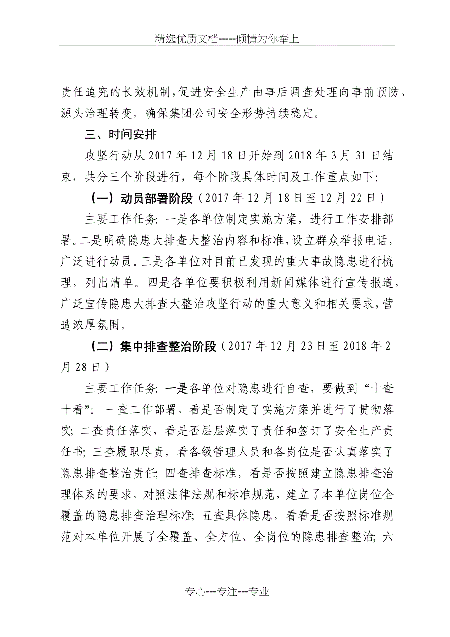 安全生产事故隐患大排查大整治攻坚行动方案-上传_第3页