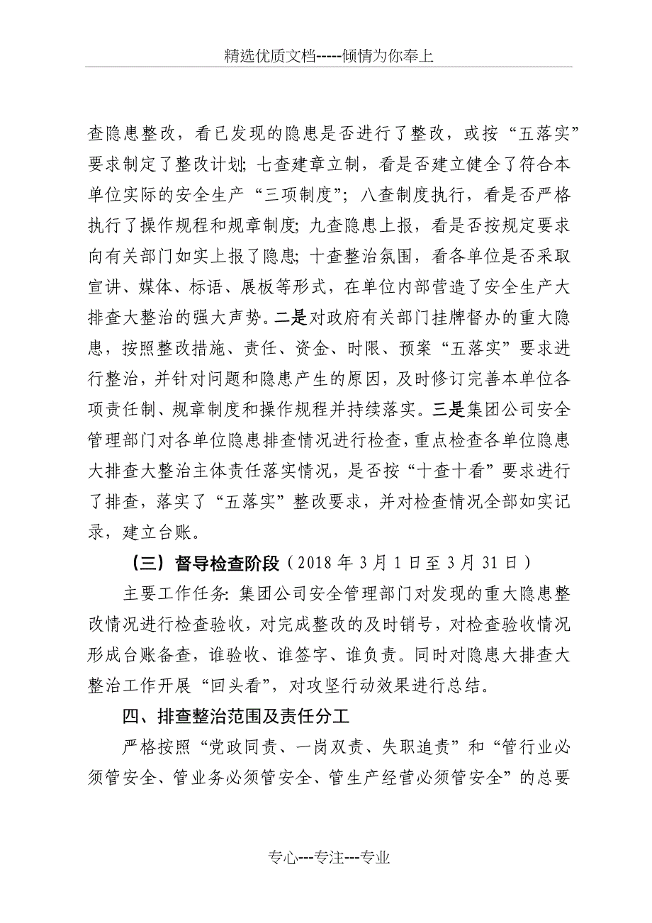 安全生产事故隐患大排查大整治攻坚行动方案-上传_第4页