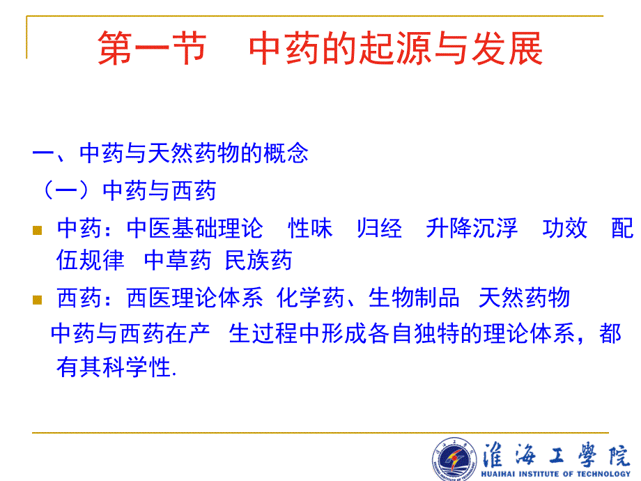 最终灭菌大容量注射剂型生产质量管理课件_第2页