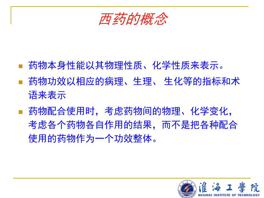 最终灭菌大容量注射剂型生产质量管理课件_第3页