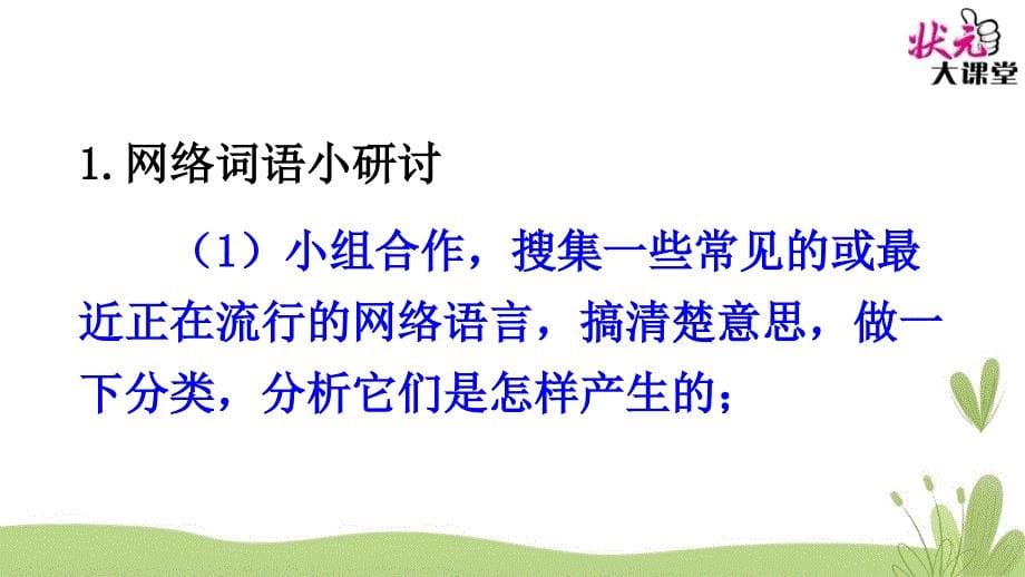 综合性学习我们的互联网时代_第5页