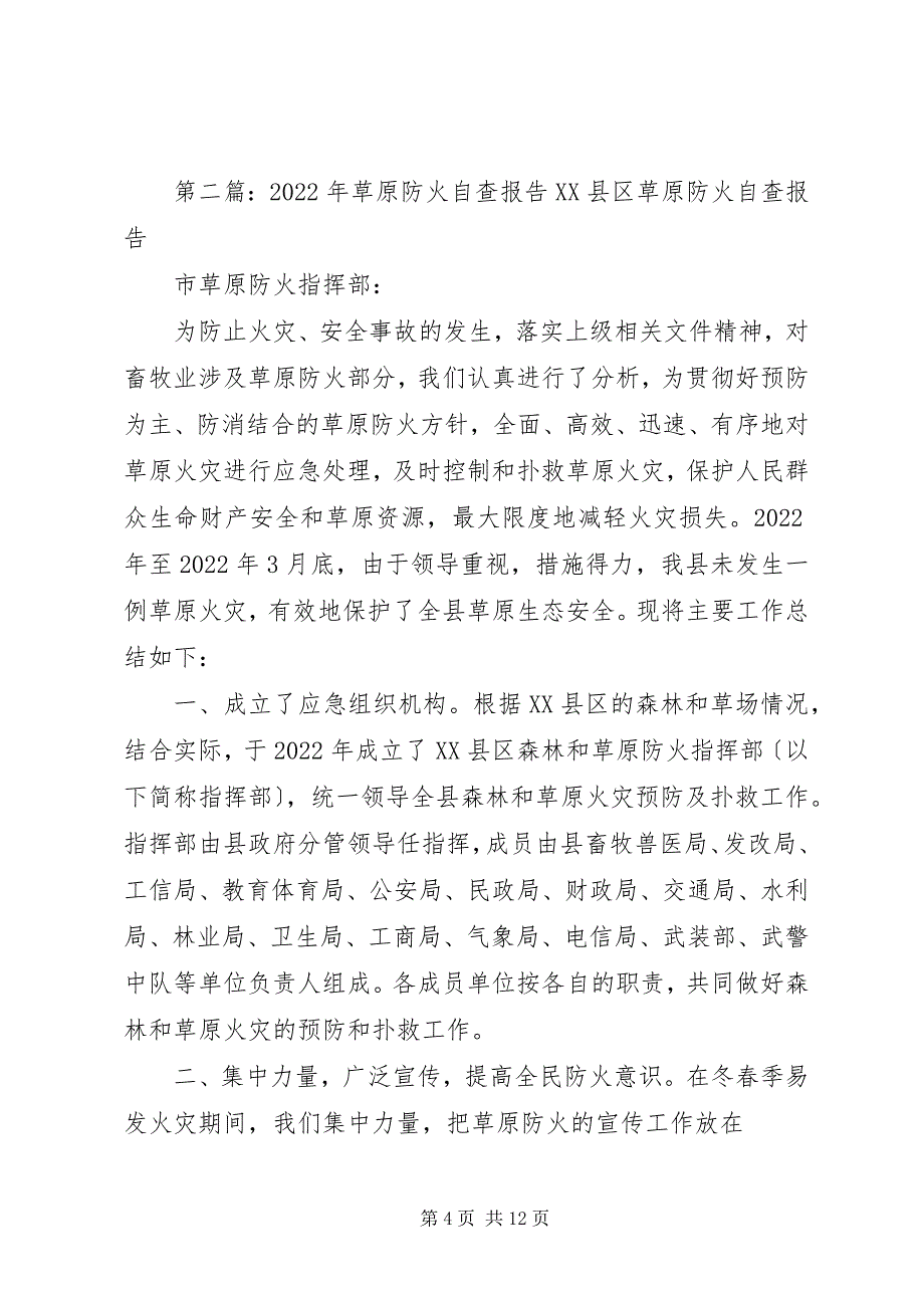 2023年清源镇草原防火安全隐患自查报告2.docx_第4页