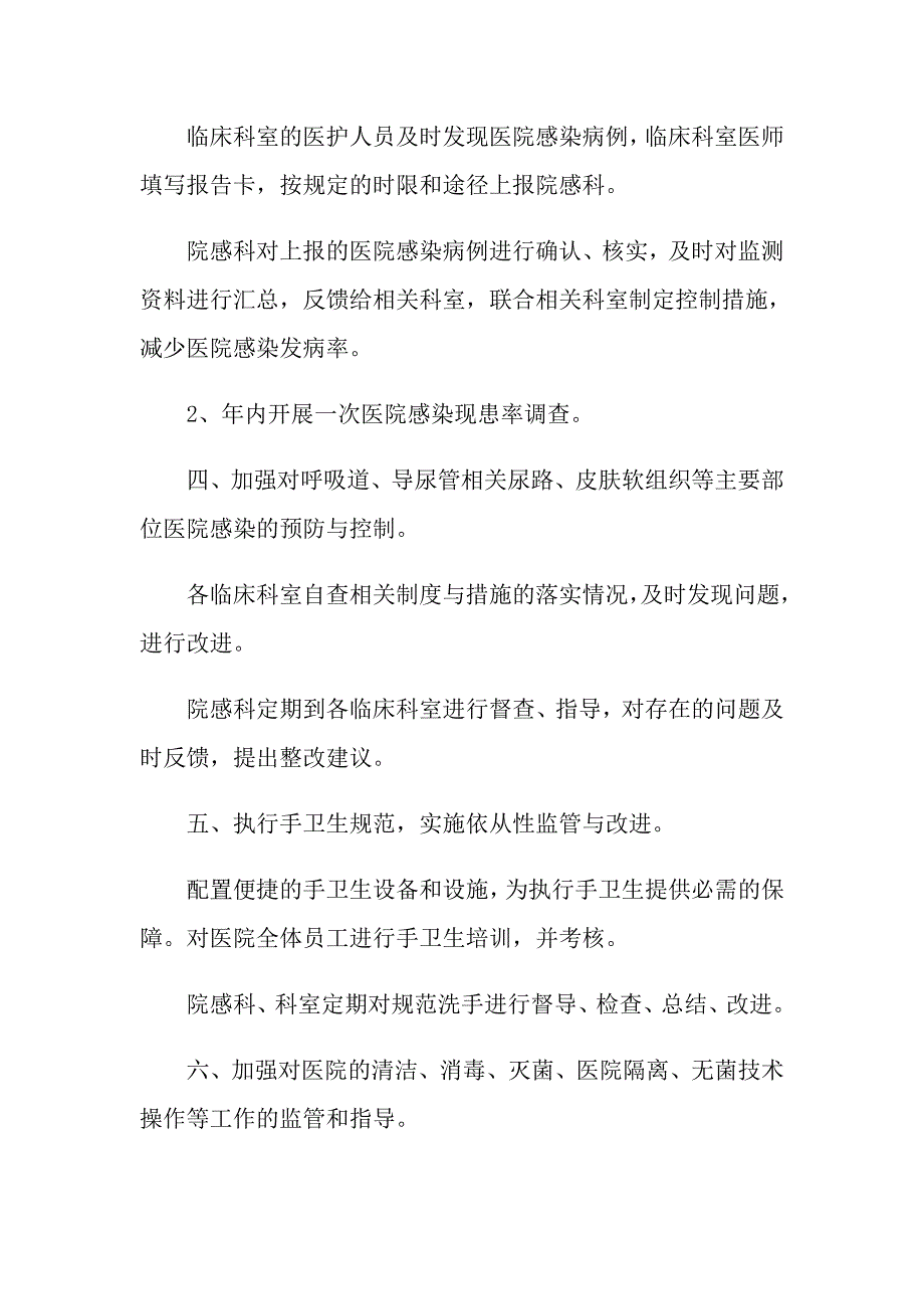 医院科室工作计划总结_第2页