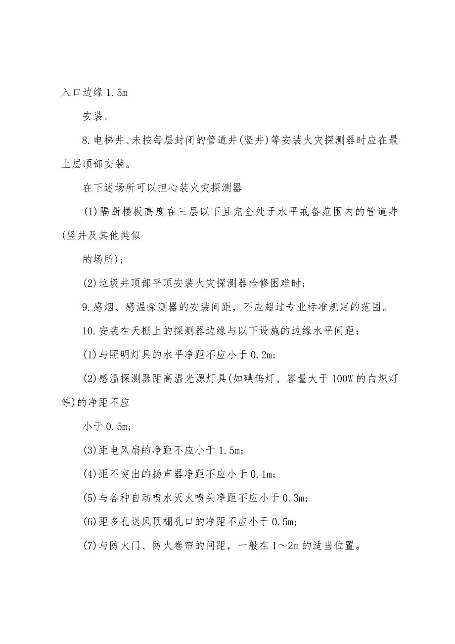 2022年技术与计量(安装)辅导：火灾自动报警系统.docx_第3页