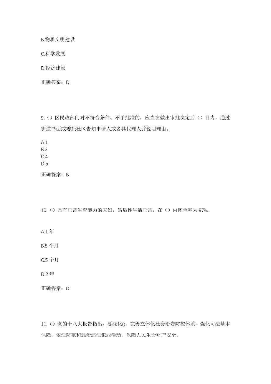 2023年安徽省宿州市灵璧县尹集镇尹北村社区工作人员考试模拟题含答案_第4页