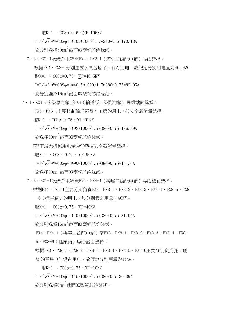 临时水电施工方案45278(DOC 13页)_第5页