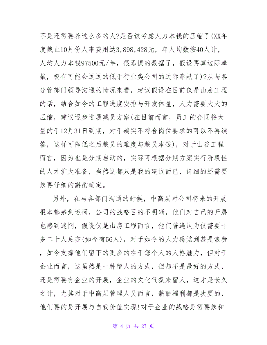 2023年9月教师辞职报告_1.doc_第4页