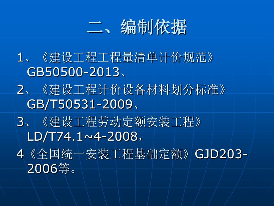 湖北2013定额编制说明-通用安装工程.ppt_第4页