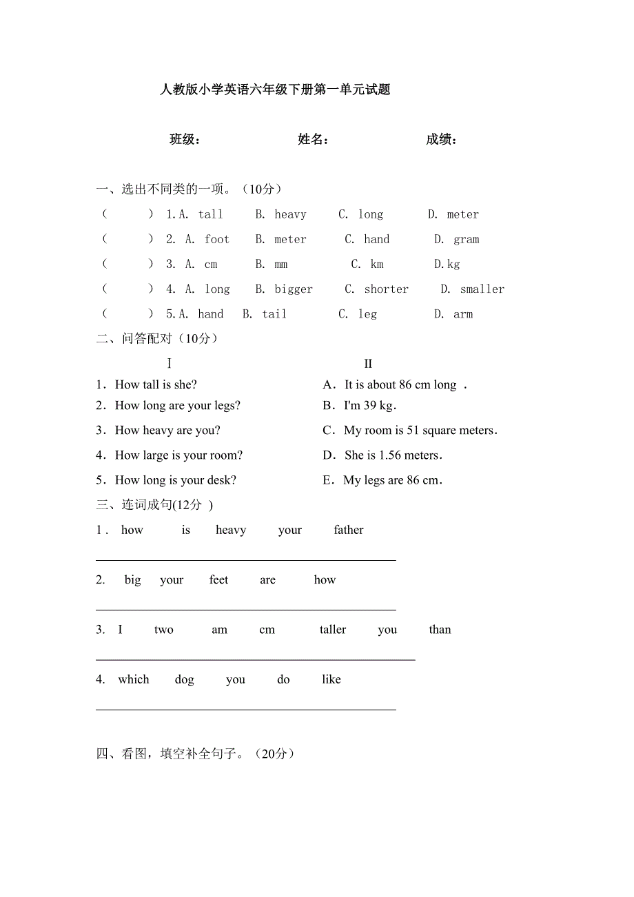 人教版小学英语六年级下册第一单元试题.doc_第1页