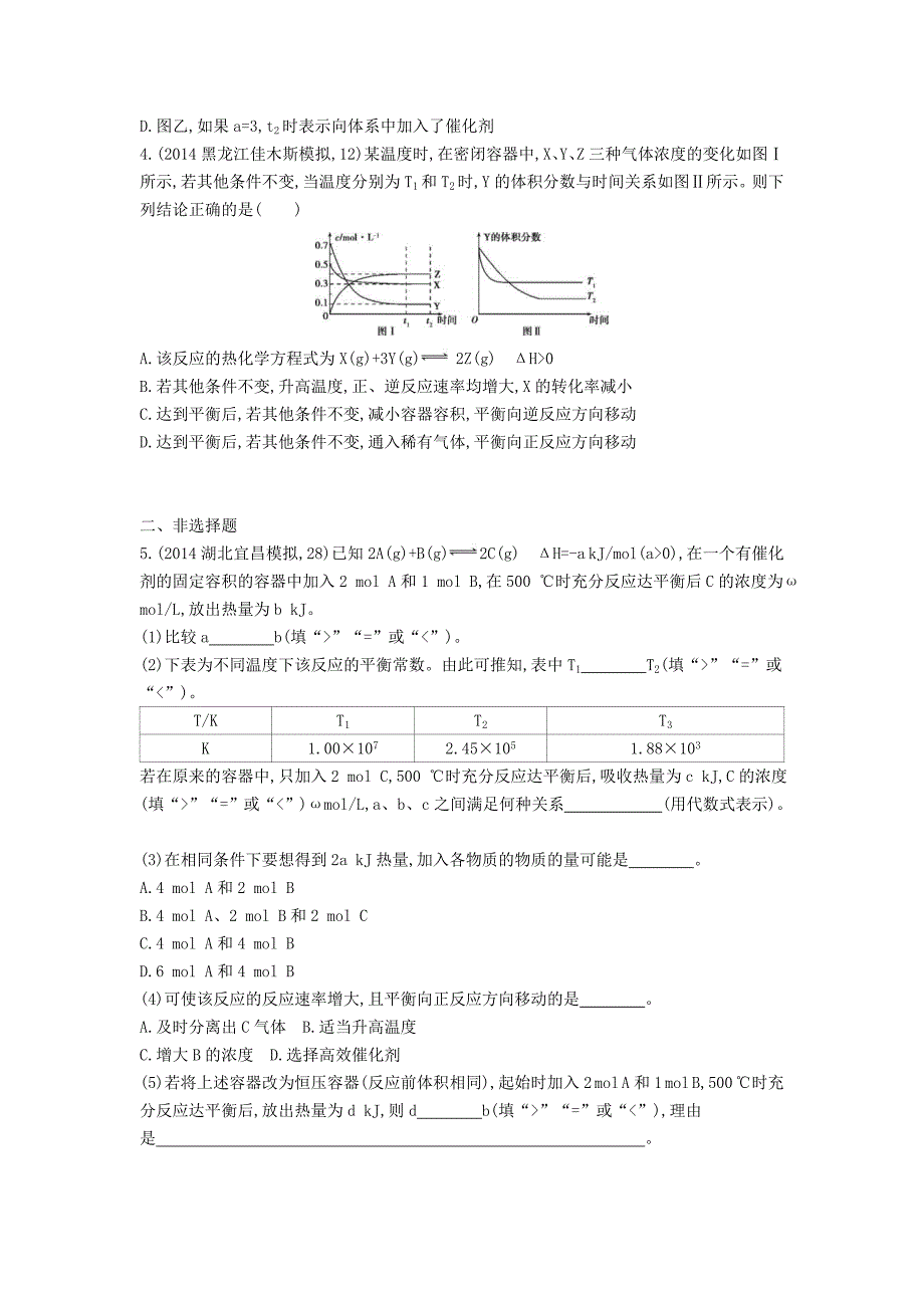 2016版高考化学-第21讲-化学平衡移动-化学反应进行的方向试题_第2页