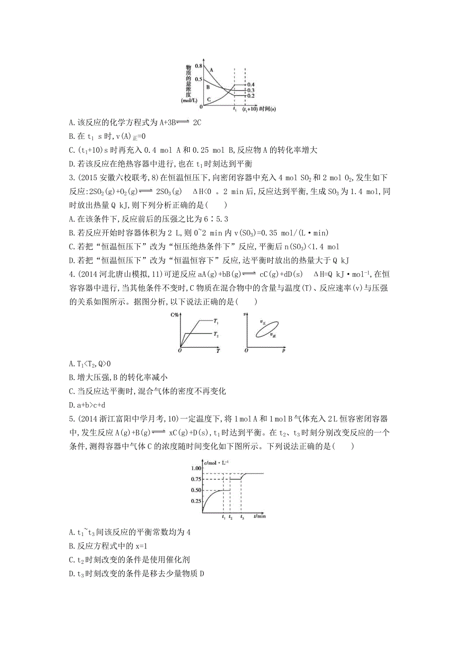 2016版高考化学-第21讲-化学平衡移动-化学反应进行的方向试题_第4页