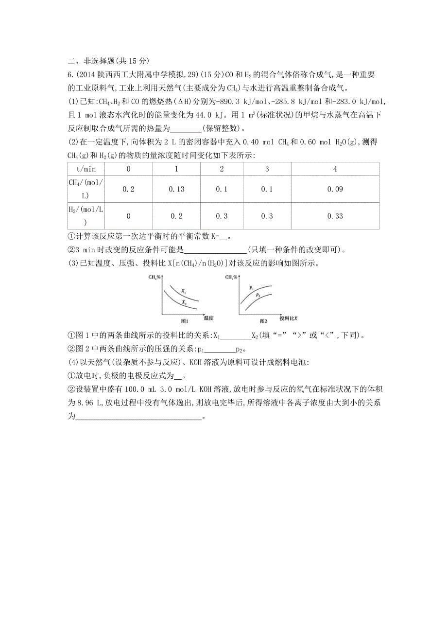 2016版高考化学-第21讲-化学平衡移动-化学反应进行的方向试题_第5页