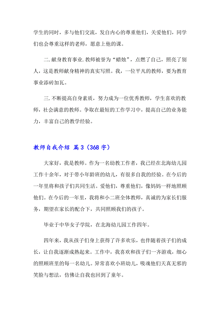 实用的教师自我介绍范文8篇_第3页