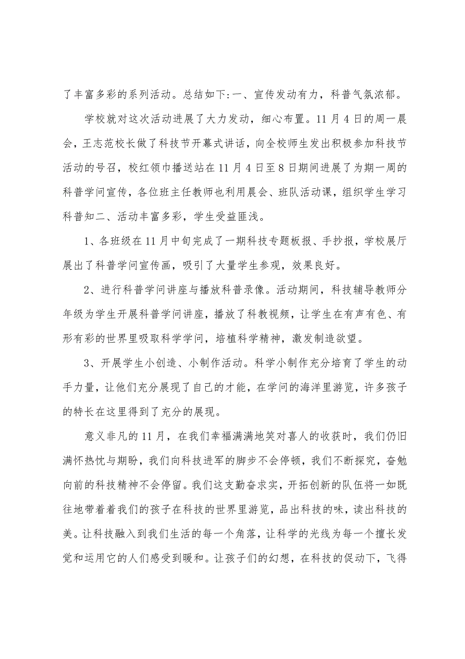 十一小学小学校园科技节活动总结.docx_第2页